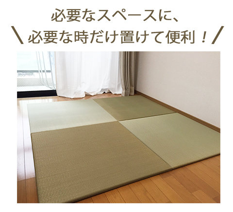 必要なスペースに、必要な時だけ置けて便利！